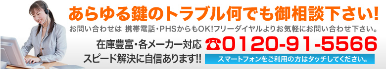 あらゆる鍵のトラブル何でもご相談下さい。